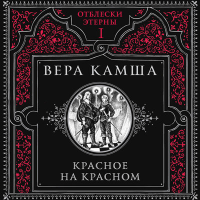 Красное на красном
