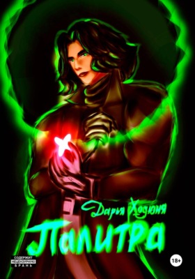 Палитра