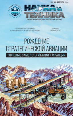 Наука и техника №02/2026