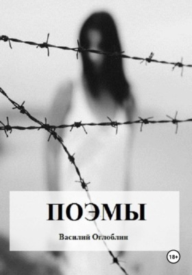 Поэмы