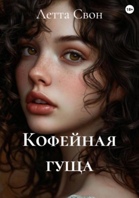 Кофейная гуща