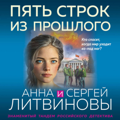 Пять строк из прошлого