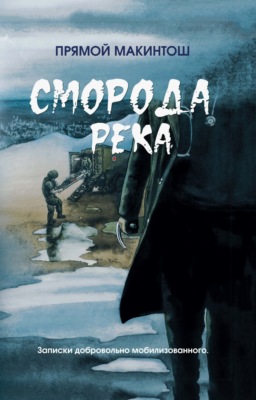 Сморода река