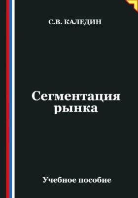 Сегментация рынка