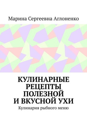 Кулинарные рецепты полезной и вкусной ухи. Кулинария рыбного меню