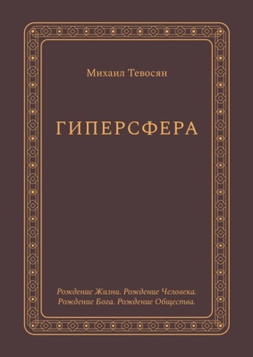 Гиперсфера