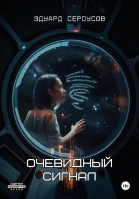 Очевидный сигнал