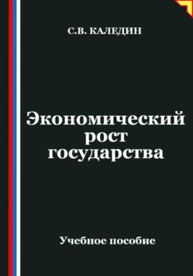 Экономический рост государства