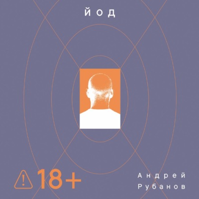 Йод