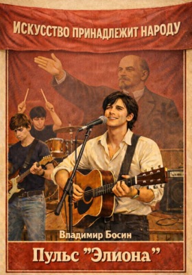 Пульс "Элиона"