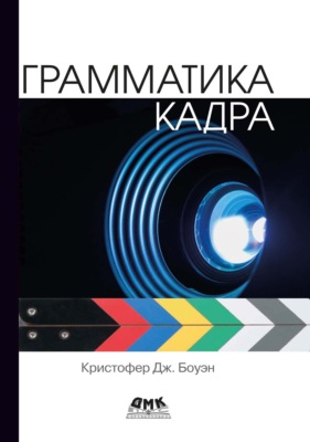 Грамматика кадра