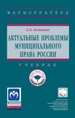 Актуальные проблемы муниципального права России