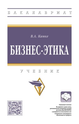 Бизнес-этика