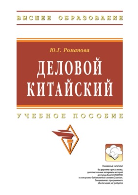 Деловой китайский