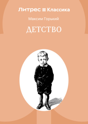 Детство