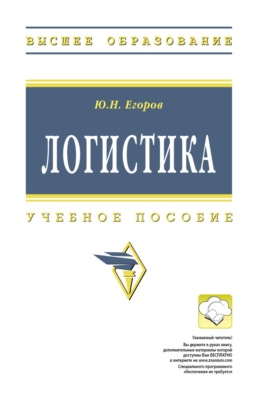 Логистика