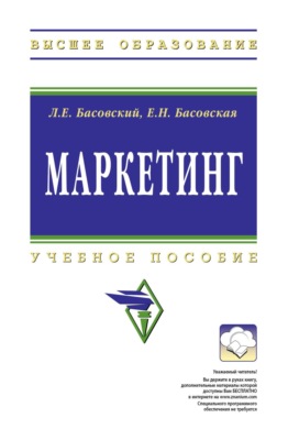 Маркетинг