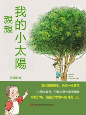 親親我的小太陽