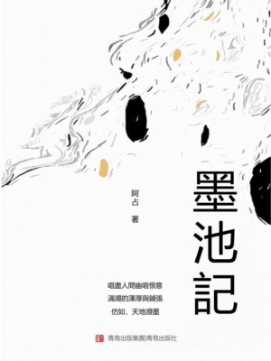 墨池記