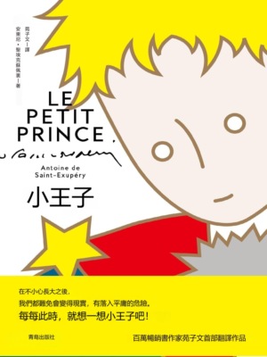 小王子