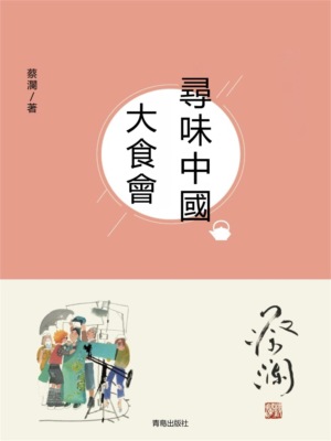 尋味中國：大食會