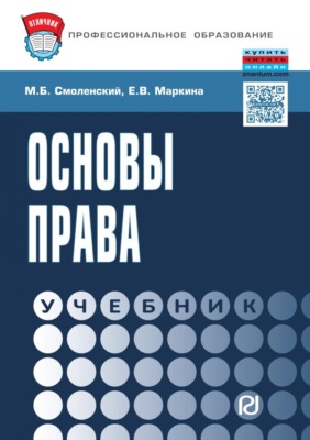 Основы права