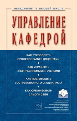 Управление кафедрой