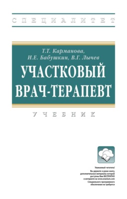Участковый врач-терапевт