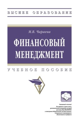 Финансовый менеджмент
