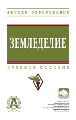 Земледелие