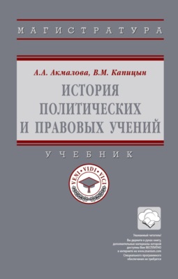 История политических и правовых учений