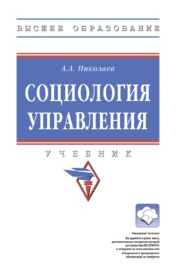 Социология управления