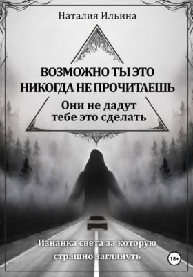 Возможно, ты это никогда не прочитаешь, они не дадут тебе это сделать