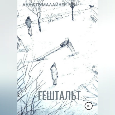 Гештальт