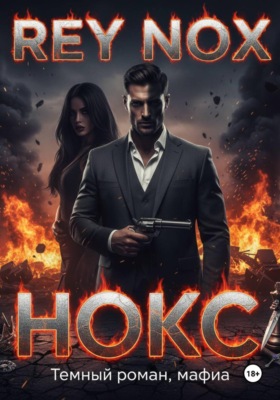 Нокс