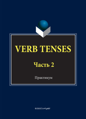 VERB TENSES. Часть 2