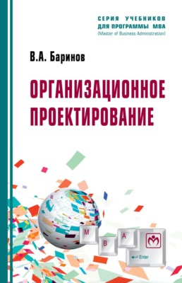Организационное проектирование