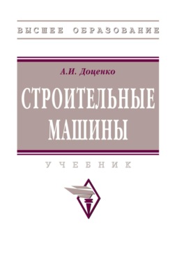 Строительные машины