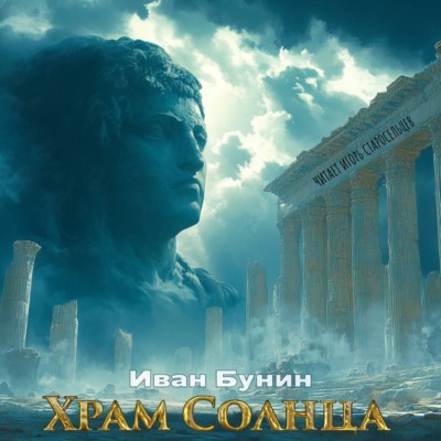 Храм солнца