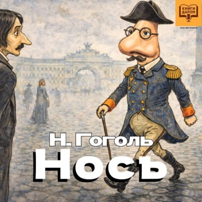 Нос