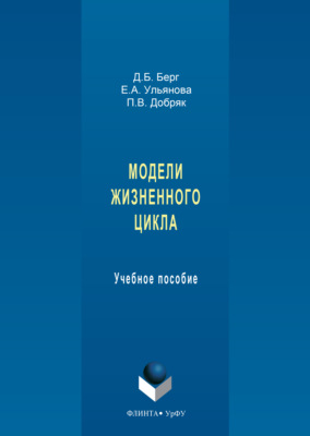 Модели жизненного цикла