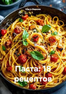 Паста: 18 рецептов