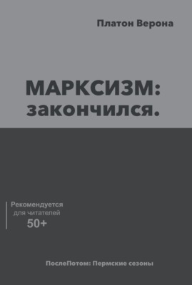 МАРКСИЗМ: закончился