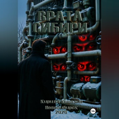 Врата Сибири