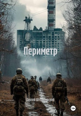 Периметр