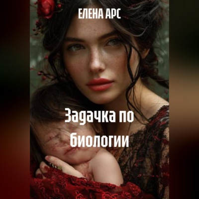 ЗАДАЧКА ПО БИОЛОГИИ