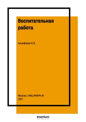 Воспитательная работа