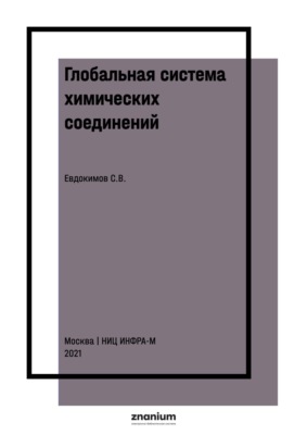 Глобальная система химических соединений. Соединения третьего ранга для бора и углерода