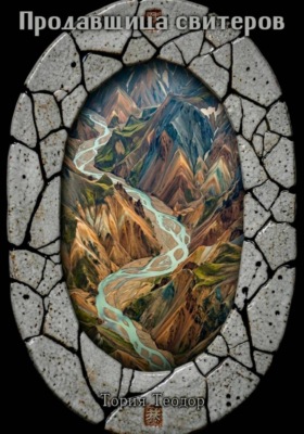 Продавщица свитеров