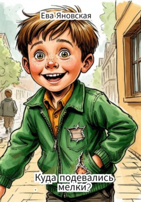 Куда подевались мелки?